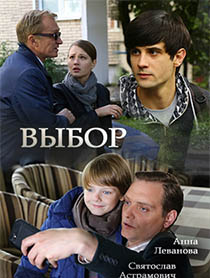 Выбор